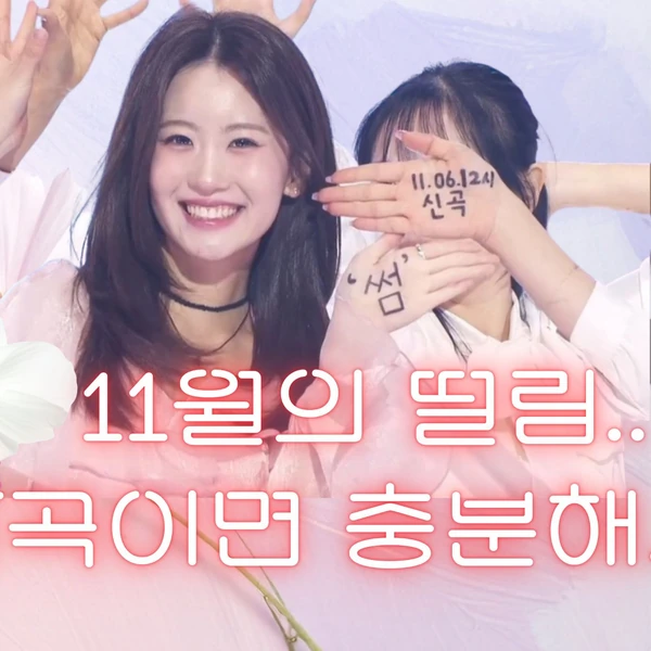 Popular photo full of fans’ love for Oh Yujin