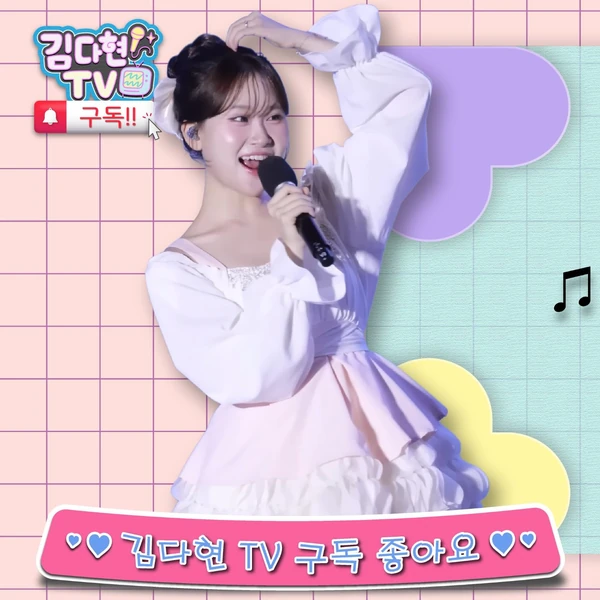 The most loved look of Kim Dahyun today