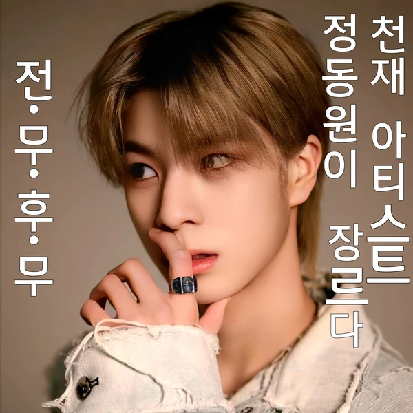 오늘 가장 사랑받은 정동원의 모습