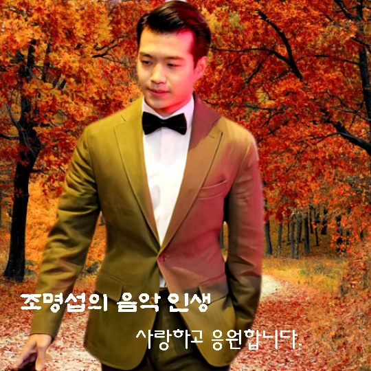 Top moment of Jo Myungsup chosen by fans