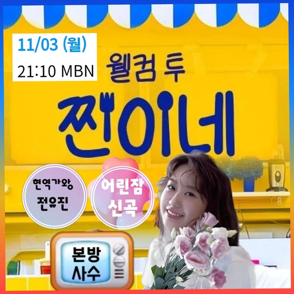 Popular photo full of fans’ love for Jeon Yujin