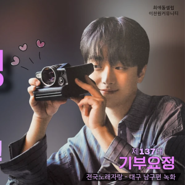 Popular photo full of fans’ love for Lee Chanwon