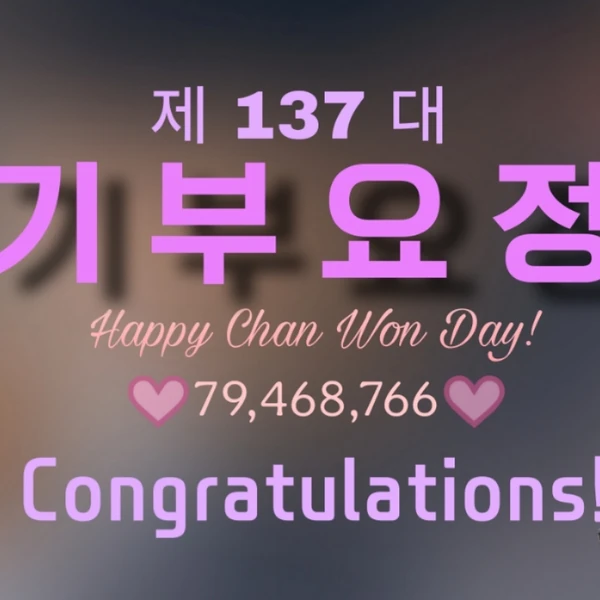 Popular photo full of fans’ love for Lee Chanwon