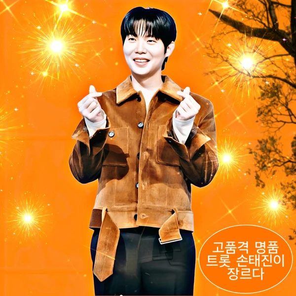 The most loved look of Son Taejin today