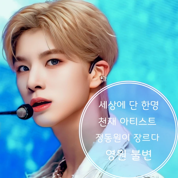 粉絲選出的鄭東元最佳時刻