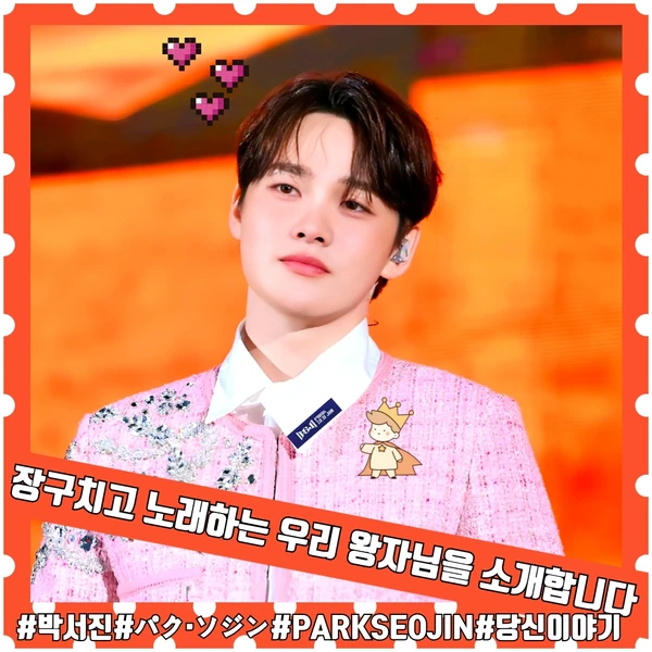 ファンが選んだパク・ソジンの最高の瞬間