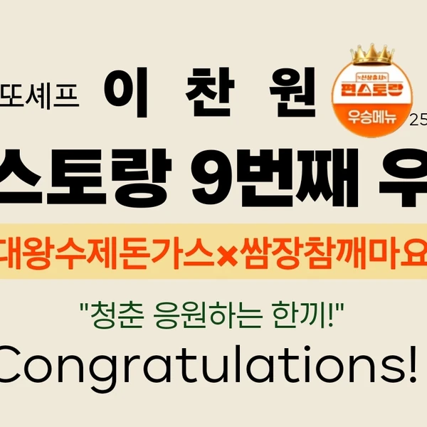 Momen terbaik Lee Chanwon pilihan penggemar