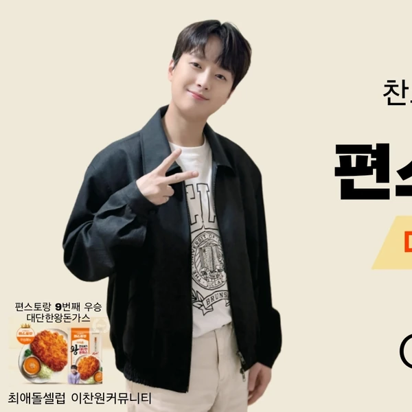 Momen terbaik Lee Chanwon pilihan penggemar