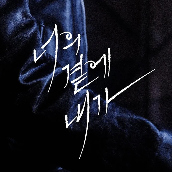 今天最受喜愛的李昇基模樣