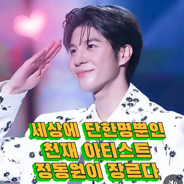 充滿粉絲愛的鄭東元人氣照片