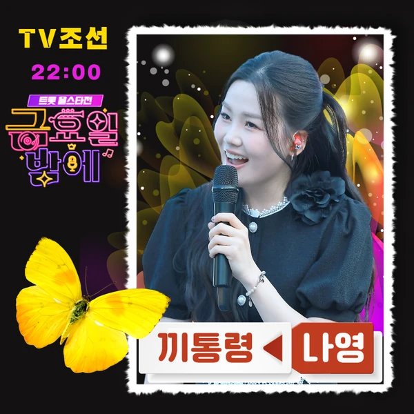 The most loved look of Na Young today