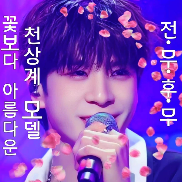 Penampilan Jeong Dongwon yang paling disukai hari ini