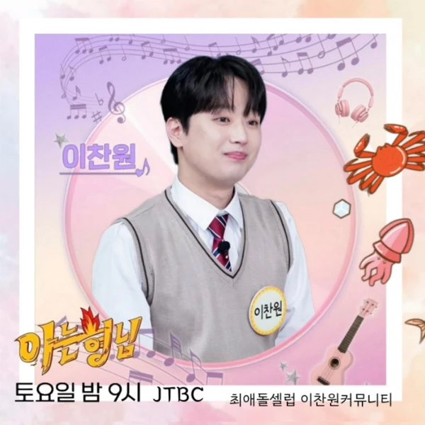 Foto populer Lee Chanwon yang penuh cinta dari penggemar