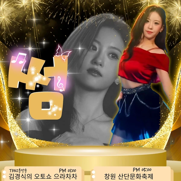 팬들이 뽑은 오유진 최고의 순간