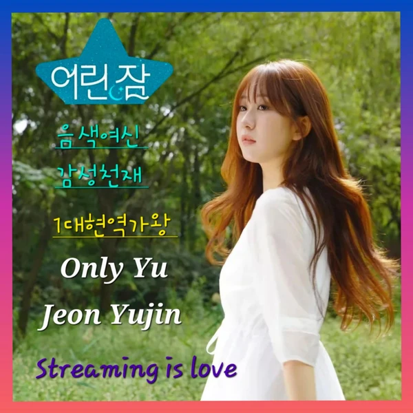 Popular photo full of fans’ love for Jeon Yujin