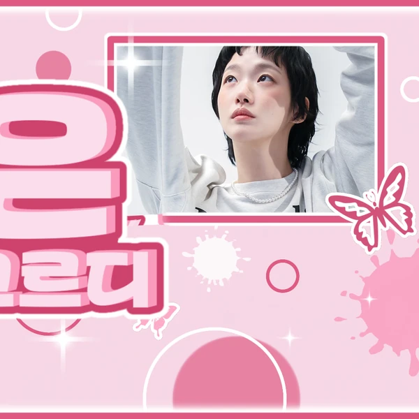 Penampilan Kim Goeun yang paling disukai hari ini