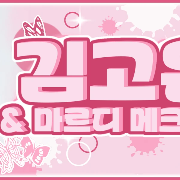 Momen terbaik Kim Goeun pilihan penggemar