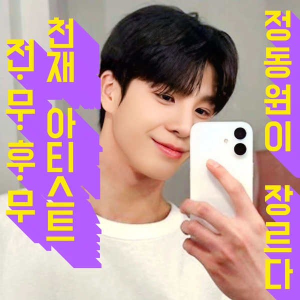 Foto populer Jeong Dongwon yang penuh cinta dari penggemar