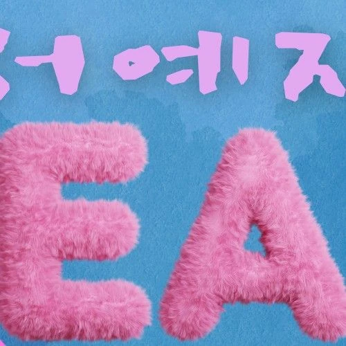 充滿粉絲愛的徐睿知人氣照片