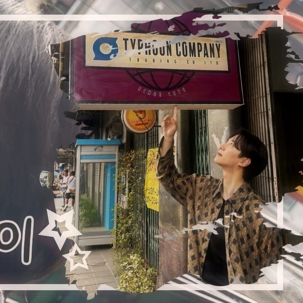 充满粉丝爱意的李俊昊人气照片