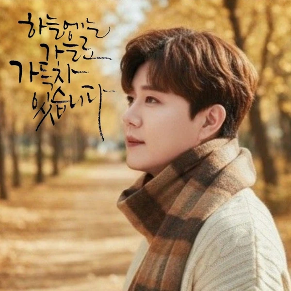 Top moment of Jin Haesung chosen by fans