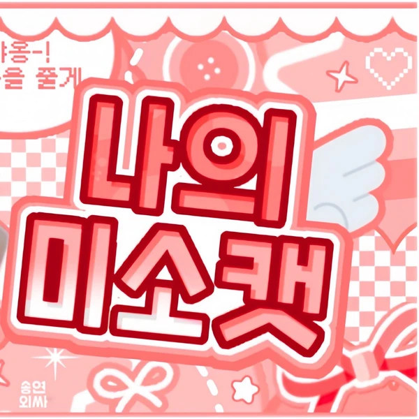 Top moment of Yeonwoo chosen by fans