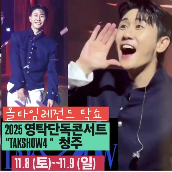 영탁 팬심 가득한 인기 사진