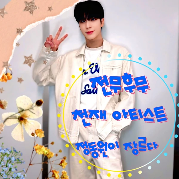 Momen terbaik Jeong Dongwon pilihan penggemar