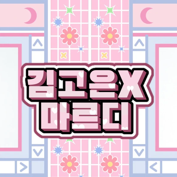 Momen terbaik Kim Goeun pilihan penggemar