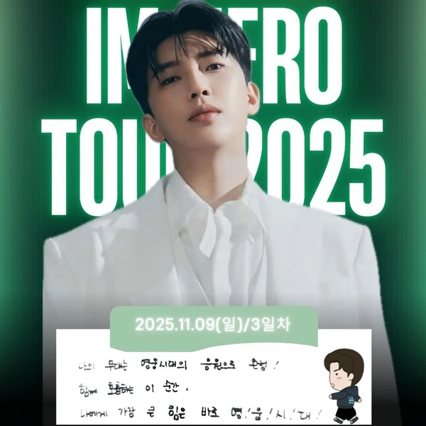 임영웅 팬심 가득한 인기 사진