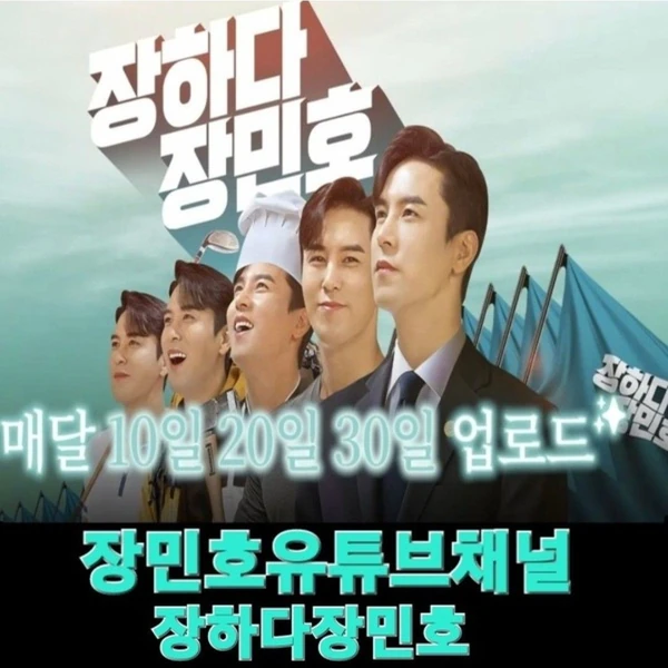 Momen terbaik Jang Minho pilihan penggemar