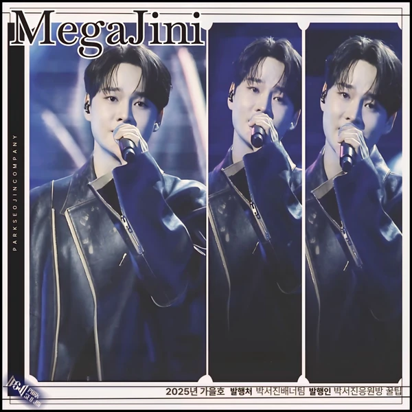 今日最も愛されたパク・ソジンの姿