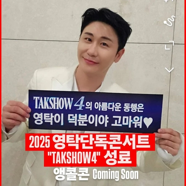 영탁 팬심 가득한 인기 사진