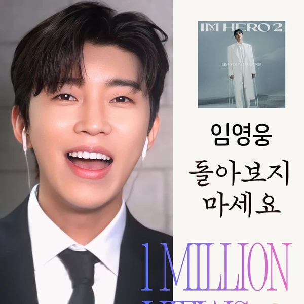 Popular photo full of fans’ love for Lim Youngwoong