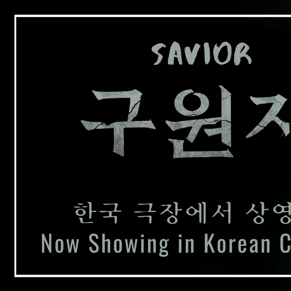 粉絲選出的宋智孝最佳時刻