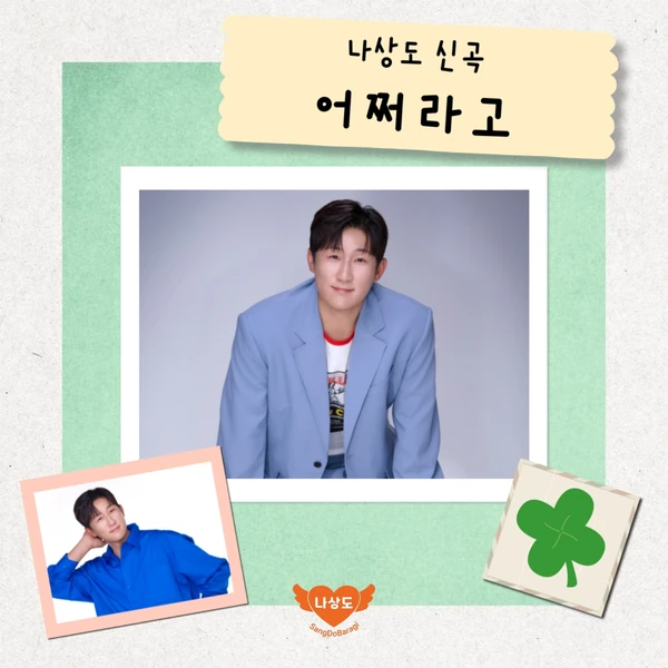 The most loved look of Na Sangdo today