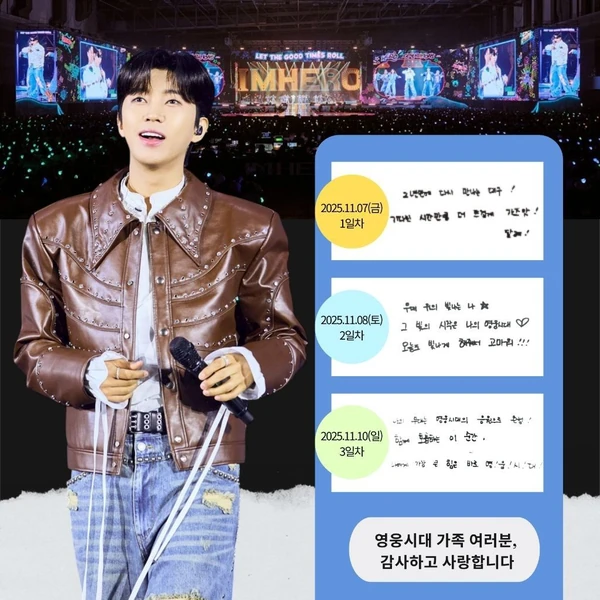 팬들이 뽑은 임영웅 최고의 순간