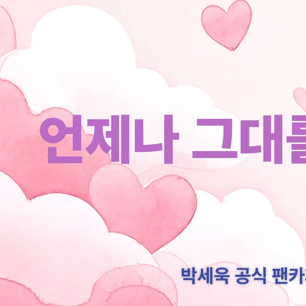 The most loved look of Park Sewook today