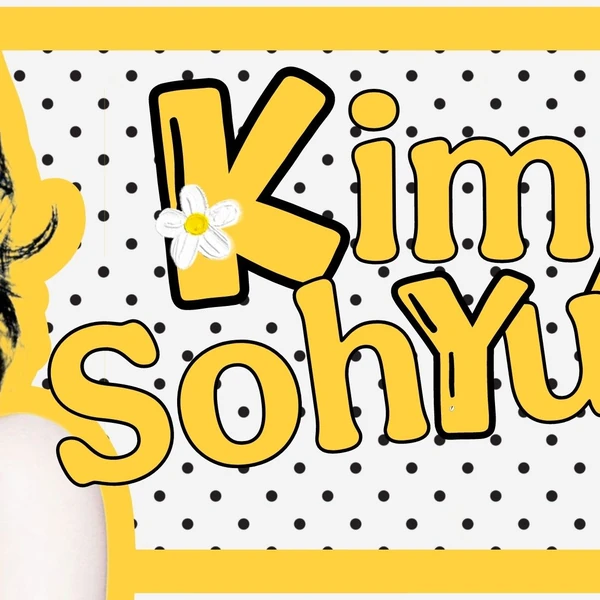 充滿粉絲愛的金所泫人氣照片