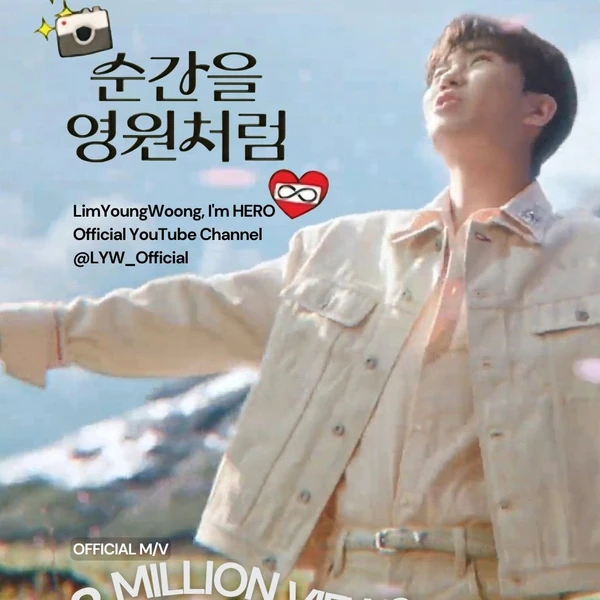 Popular photo full of fans’ love for Lim Youngwoong