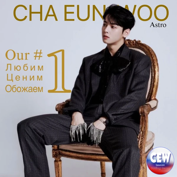 Popular photo full of fans’ love for Cha Eunwoo