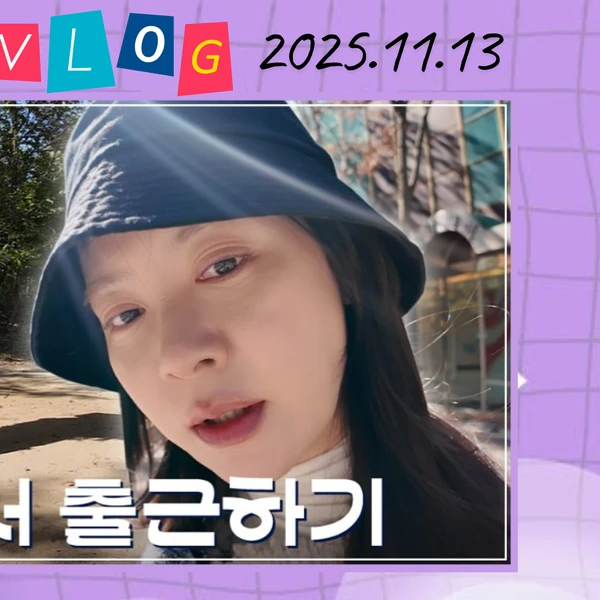 송지효 팬심 가득한 인기 사진