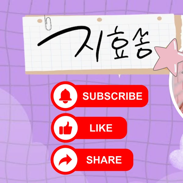 오늘 가장 사랑받은 송지효의 모습