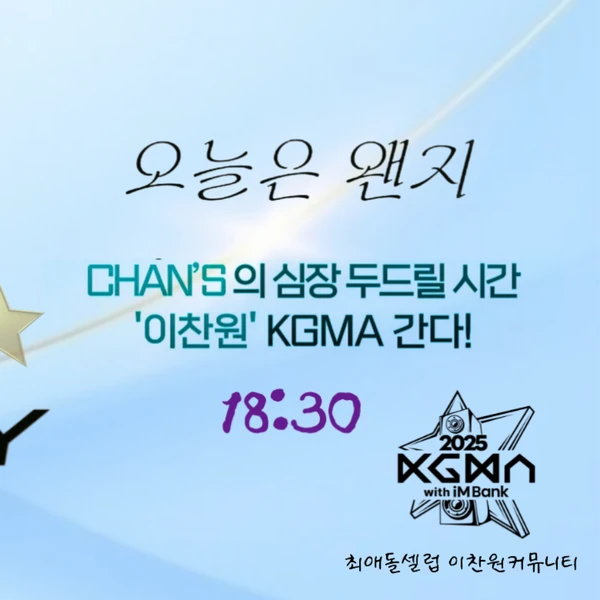 오늘 가장 사랑받은 이찬원의 모습