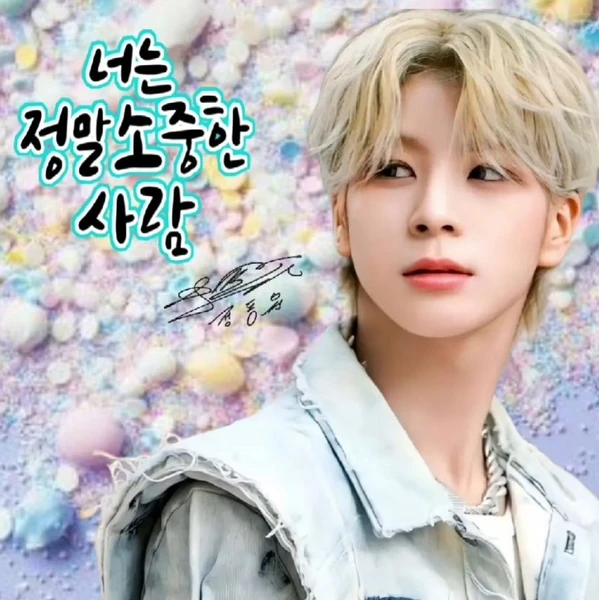 充滿粉絲愛的鄭東元人氣照片