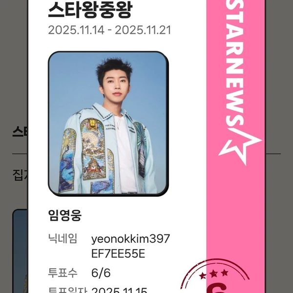 Top moment of Lim Youngwoong chosen by fans