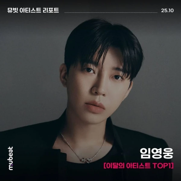 임영웅 팬심 가득한 인기 사진