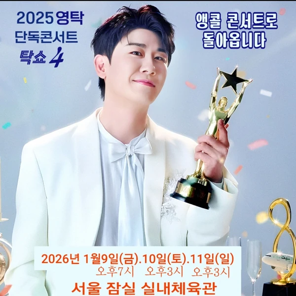 粉絲選出的永卓最佳時刻