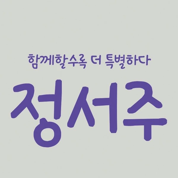 Top moment of Jung Seojoo chosen by fans