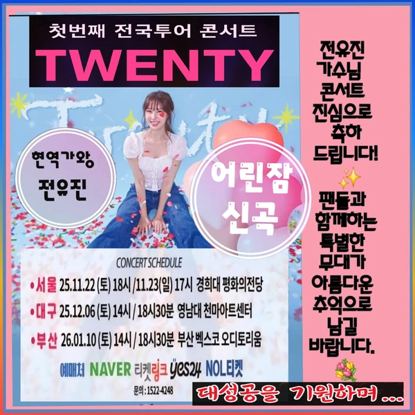 The most loved look of Jeon Yujin today